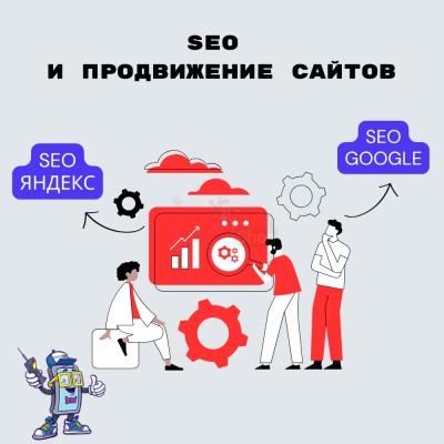 SEO и продвижение сайтов - купить в Куркенте