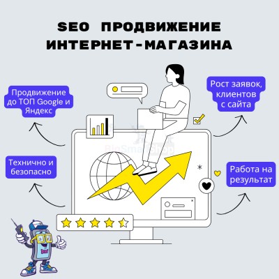 SEO продвижение интернет-магазина - купить в Куркенте